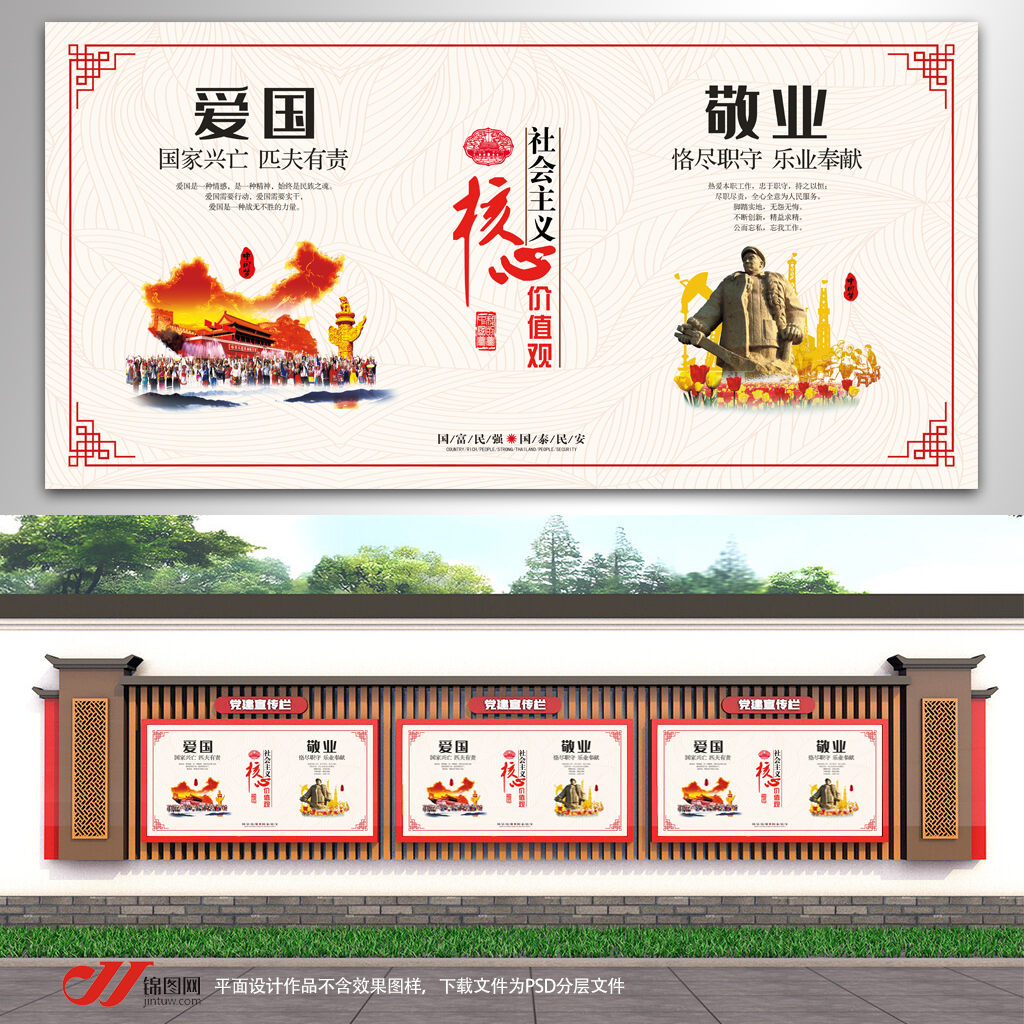 核心价值观爱国敬业插图
