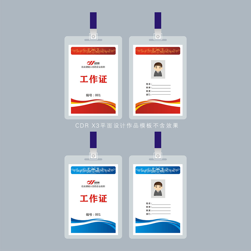 工作证模板插图