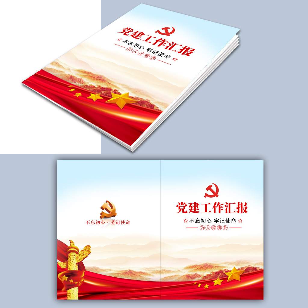 党建工作手册封面插图