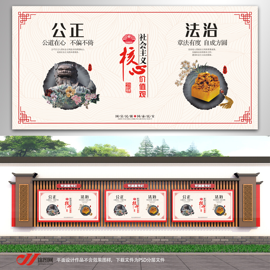 核心价值观公正法治插图