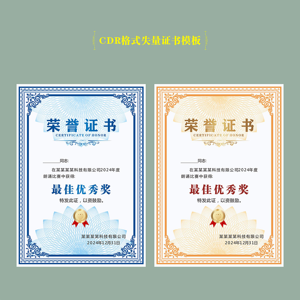 荣誉证书模板插图