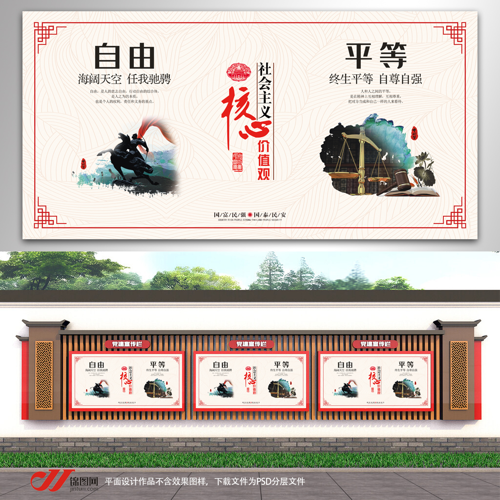 核心价值观自由平等插图