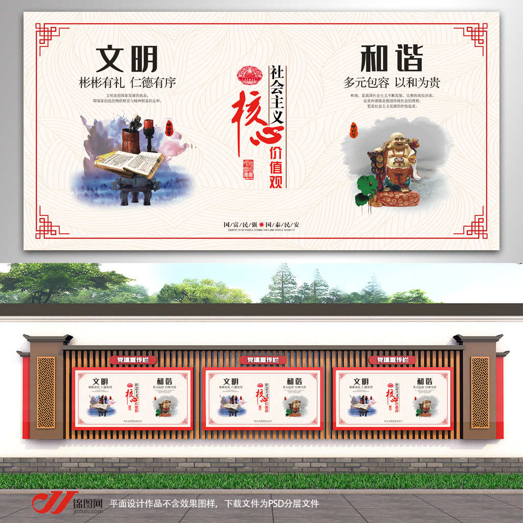 核心价值观文明和谐插图
