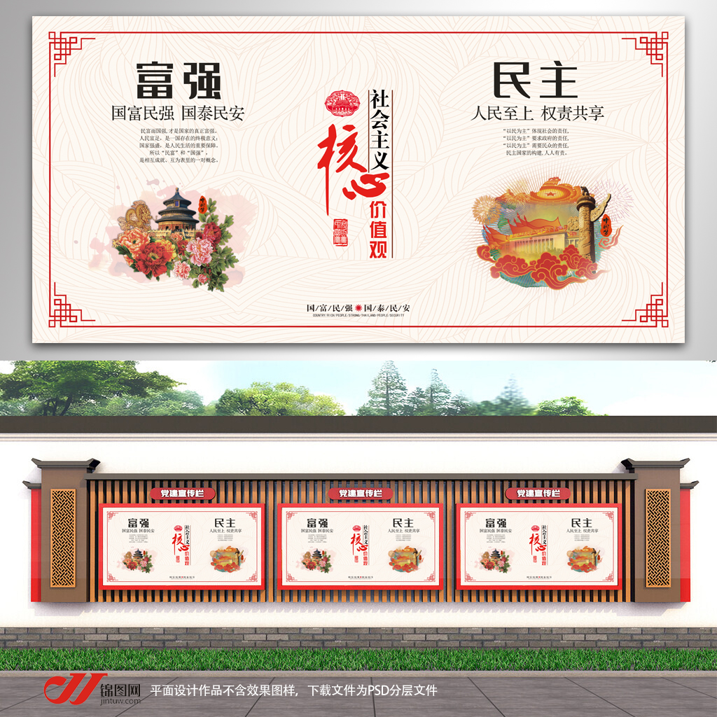 核心价值观富强民主插图