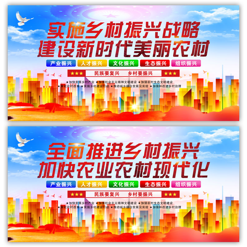 乡村振兴宣传广告插图
