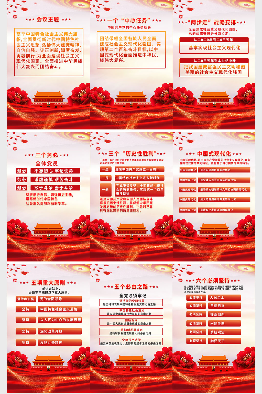 二十大金句插图