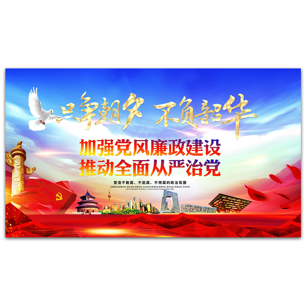 加强党风廉政建设插图