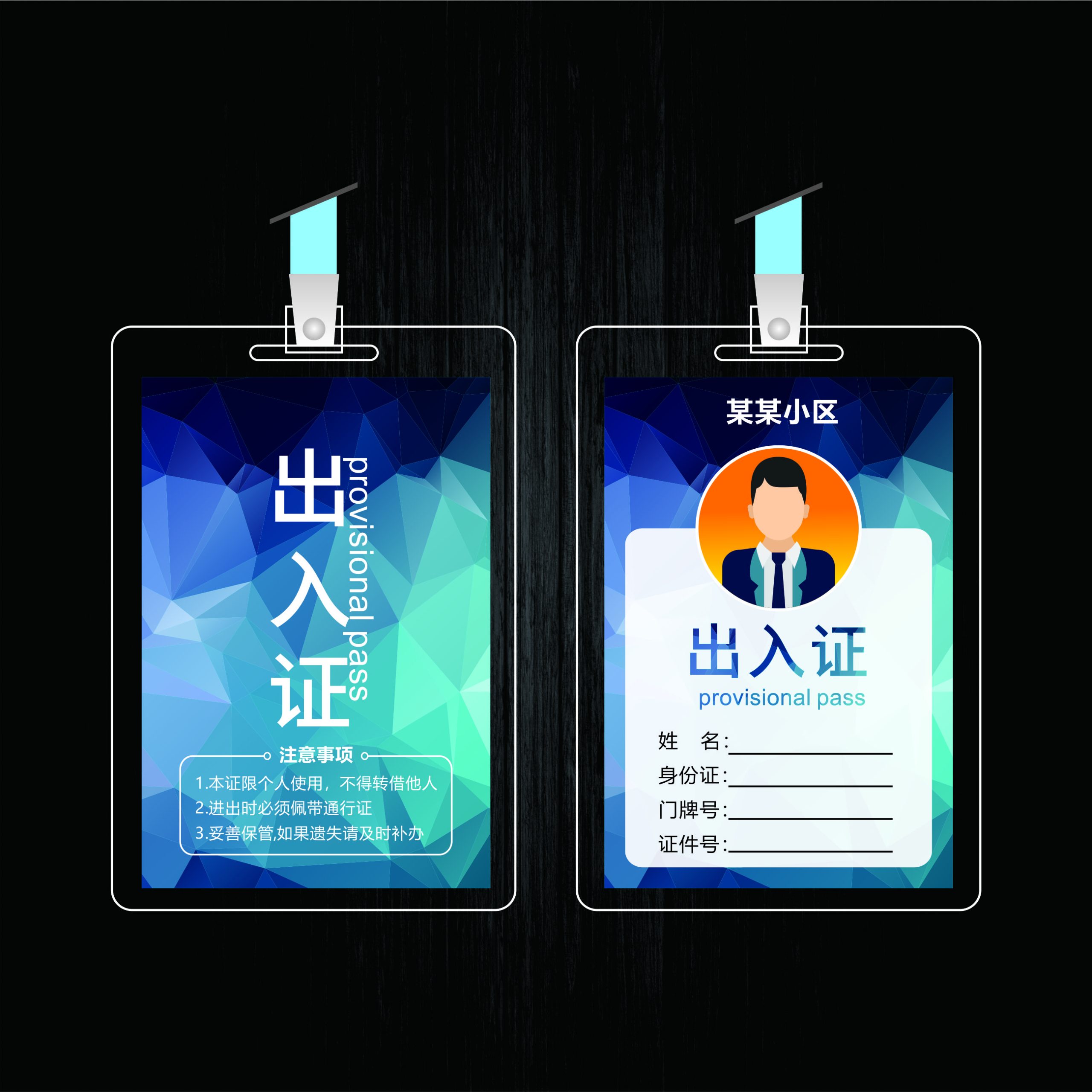 出入工作证模板插图