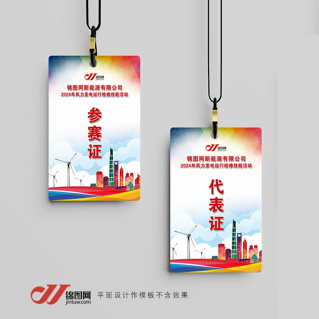 彩色城市代表证插图