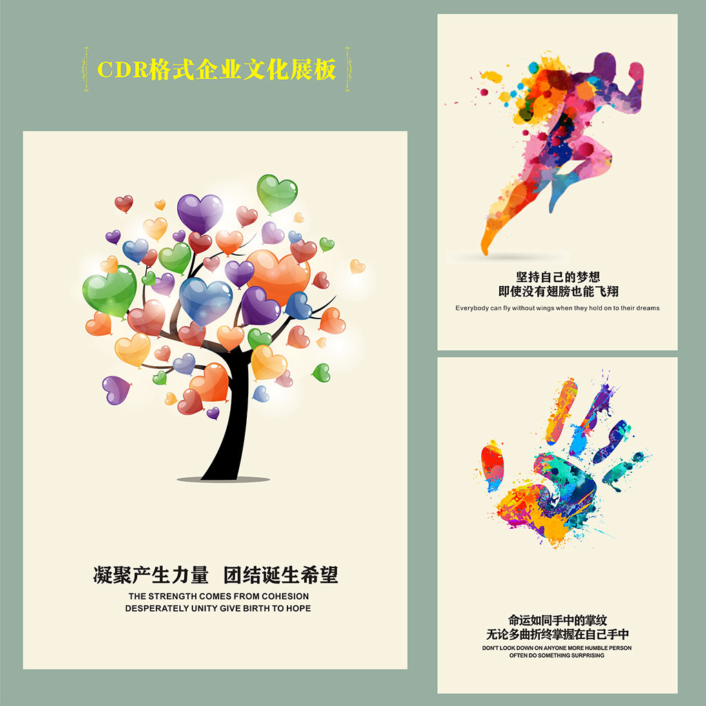 励志企业文化展板插图