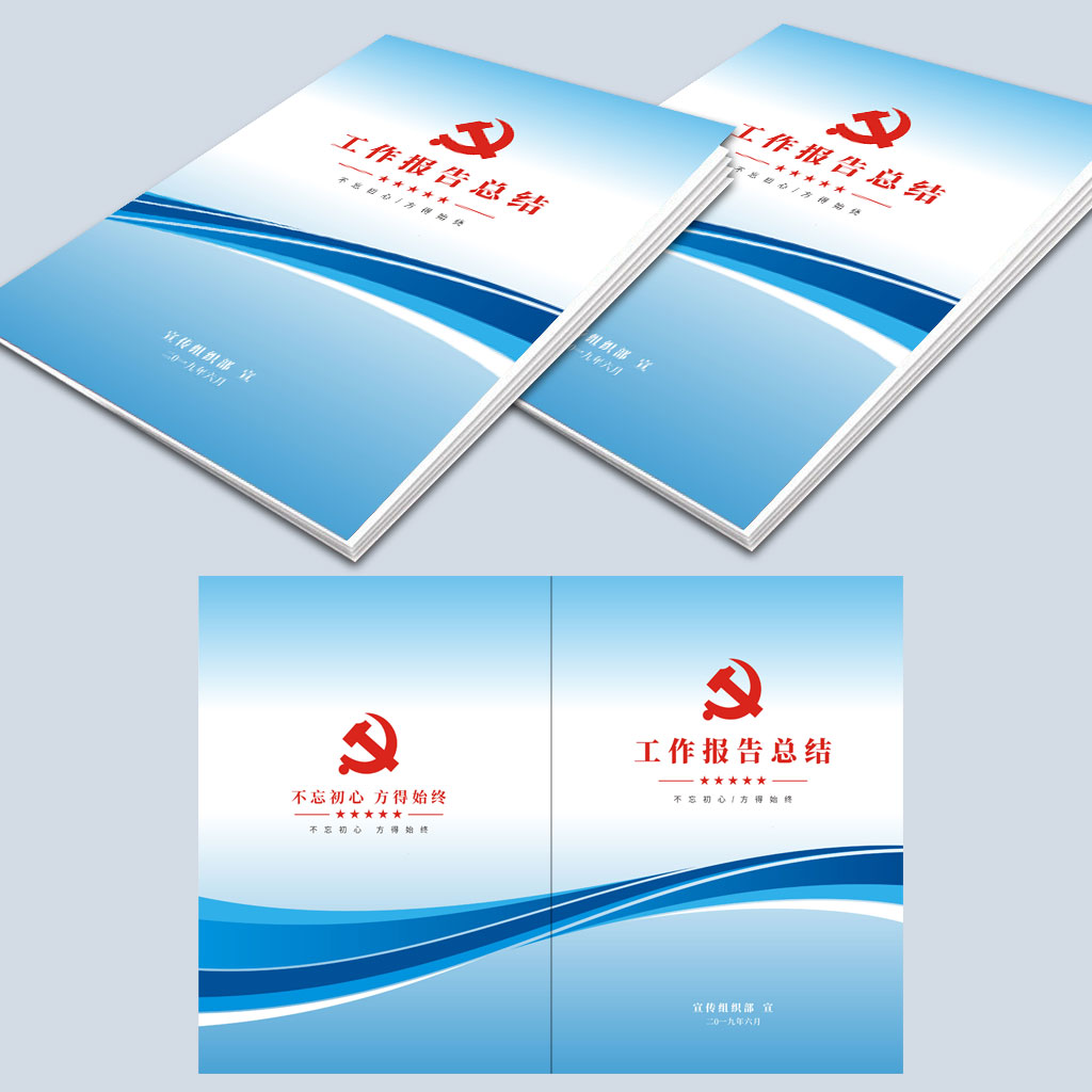 蓝色手册画册封面插图