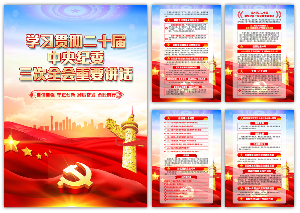 二十届三会讲话精神海报插图