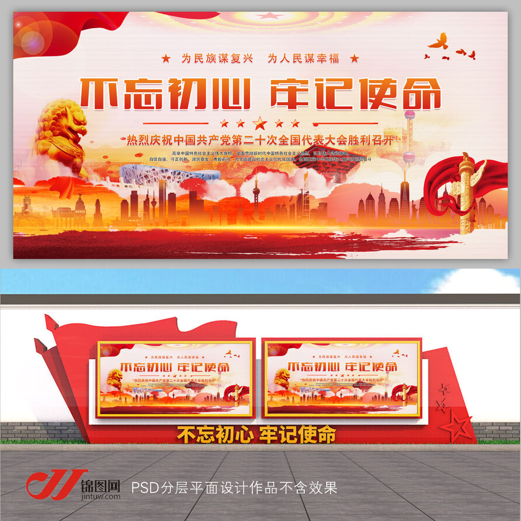 不忘初心劳记使命展板插图