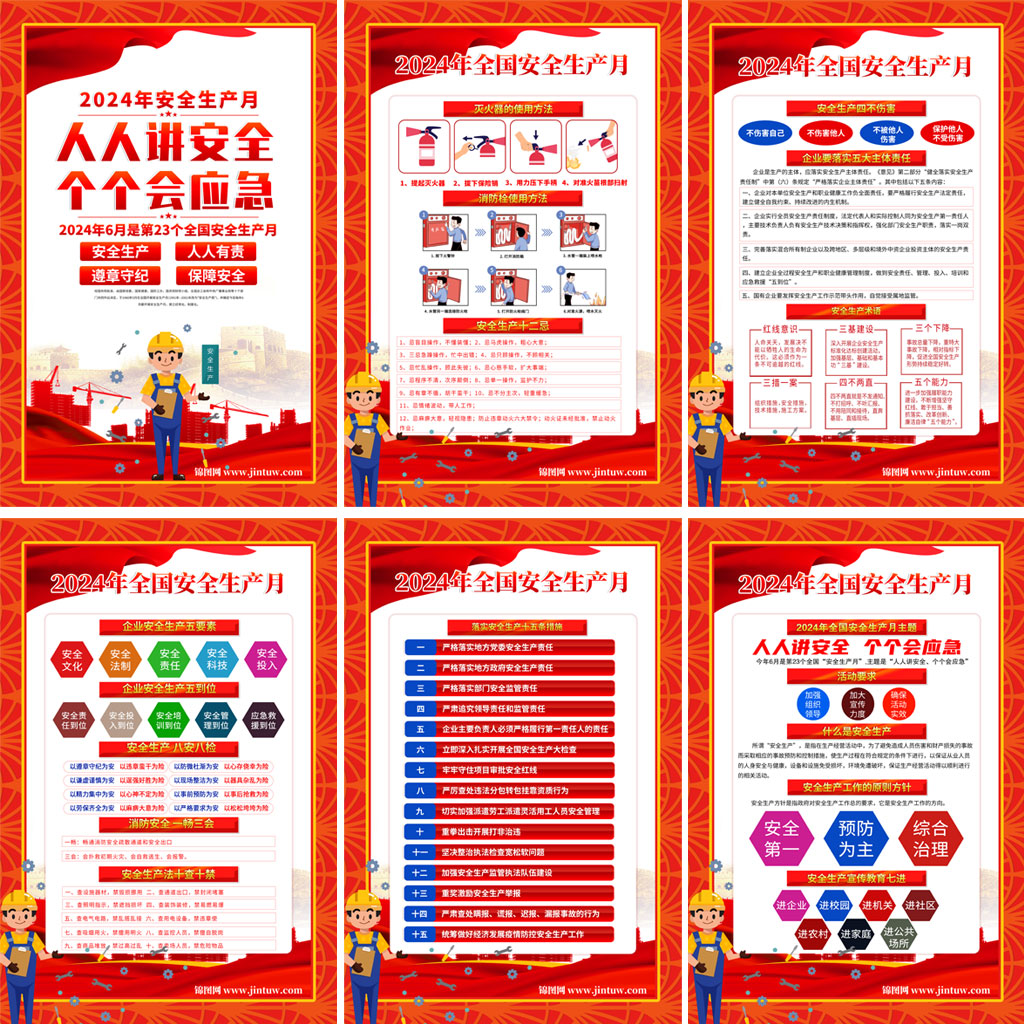安全生产挂图海报插图