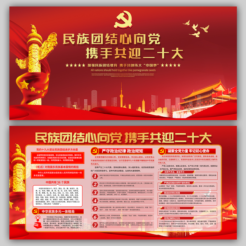二十大宣传栏展板插图