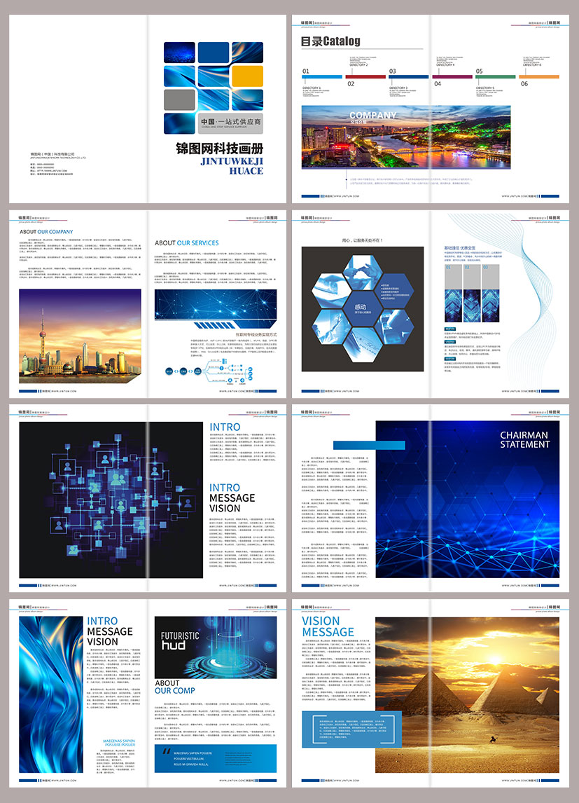 科技画册模板插图