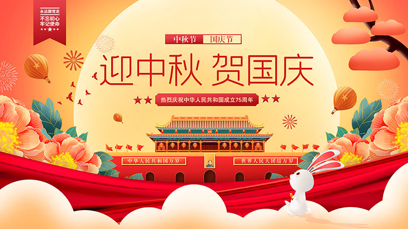 国庆中秋节庆海报插图