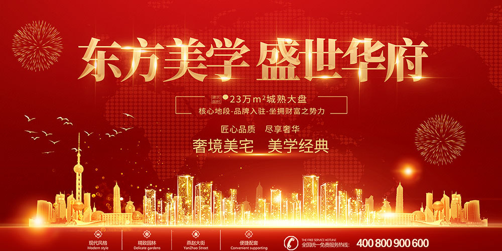 地产广告展板海报插图