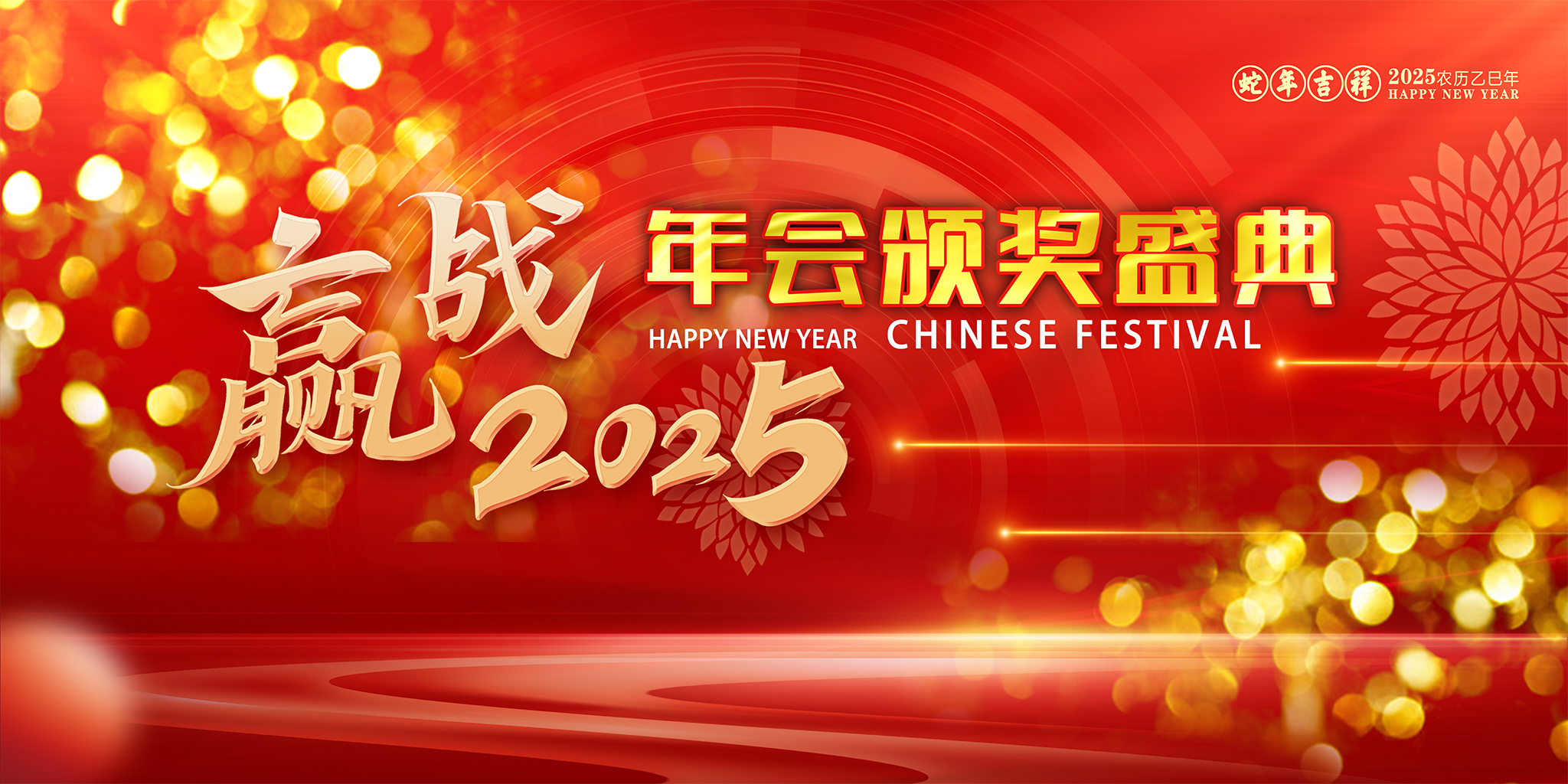 2025年会颁奖盛典插图