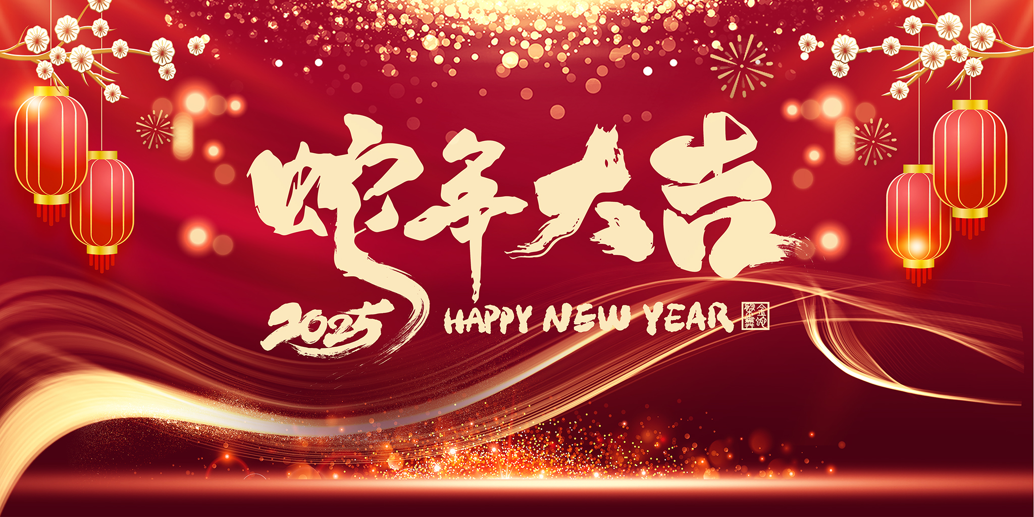 蛇年背景展板插图