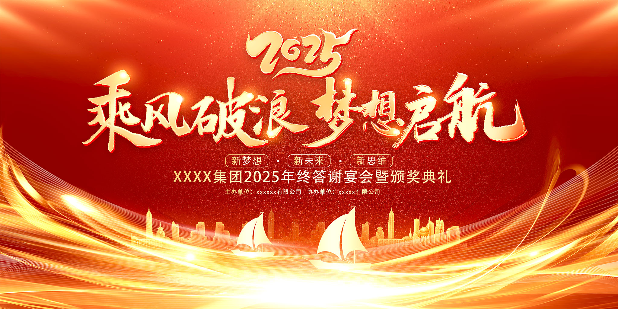 2025年会背景插图