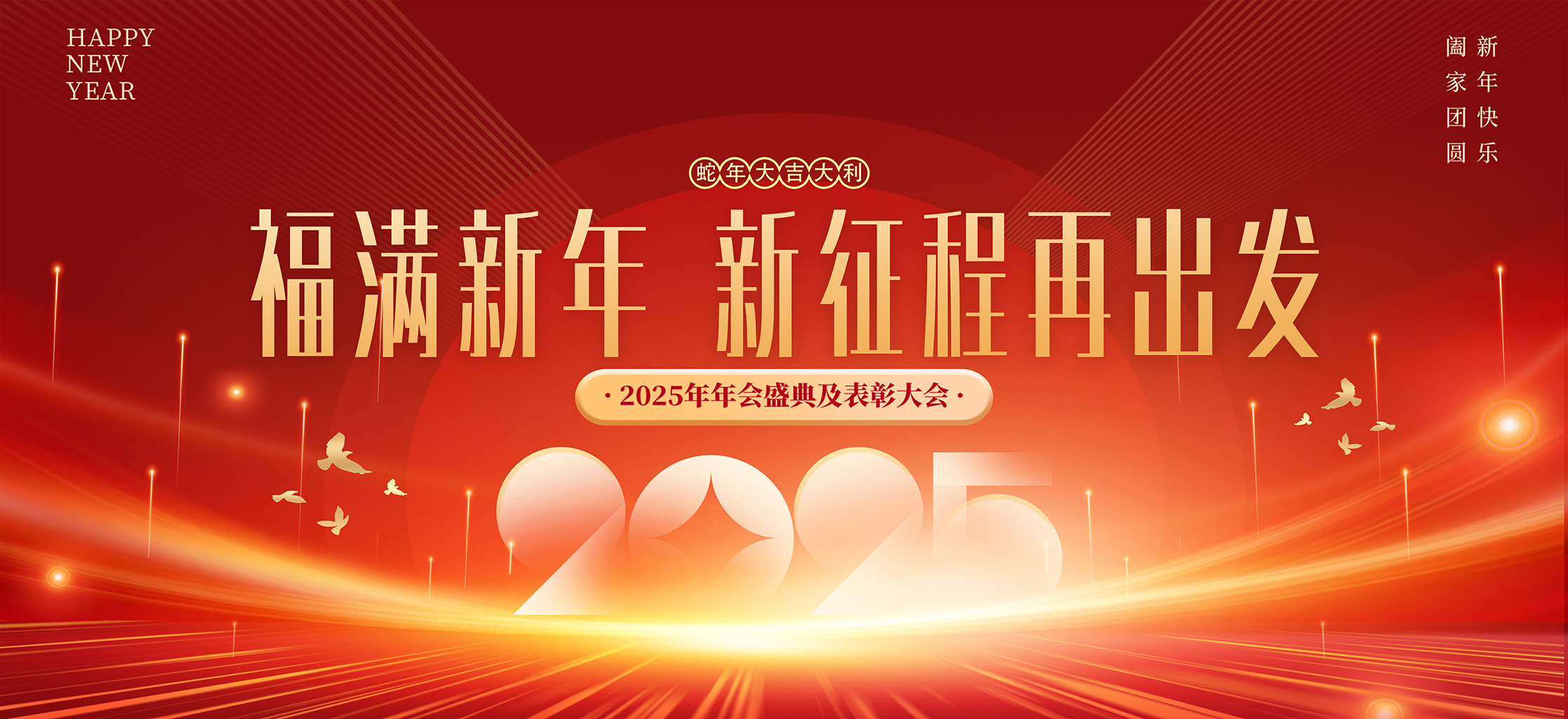 新年年会背景素材插图