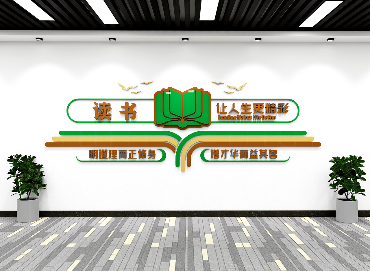 读书让生活更精彩插图