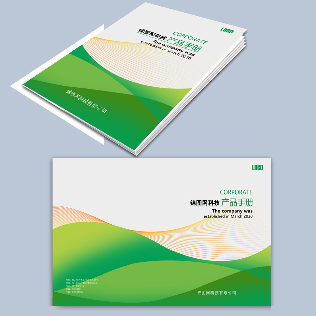 绿色画册封面插图