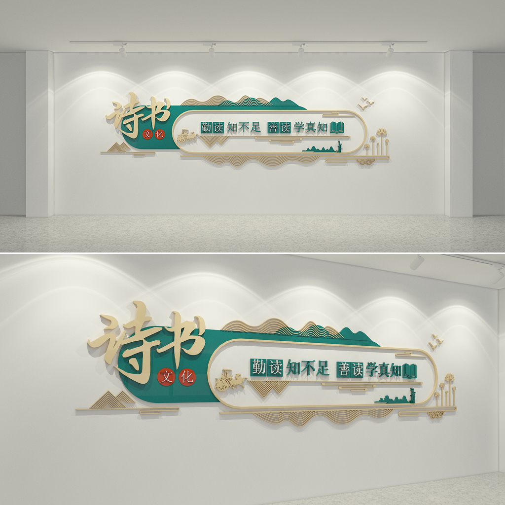 图书馆学校标语文化墙插图
