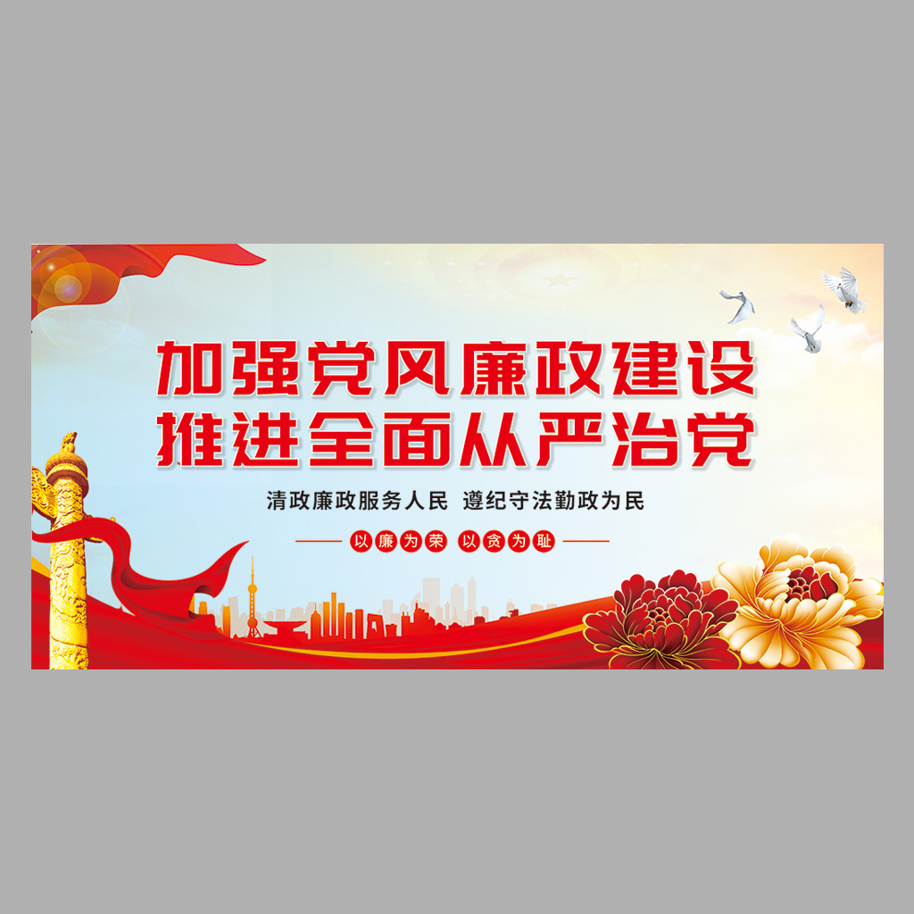 党风廉政展板插图