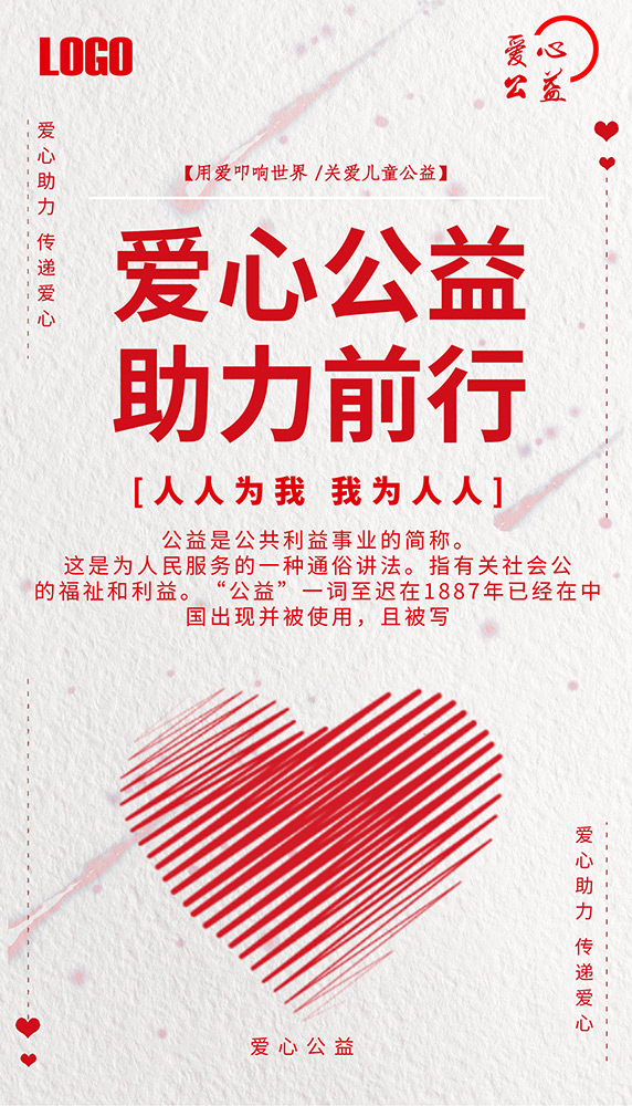 爱心公益海报插图