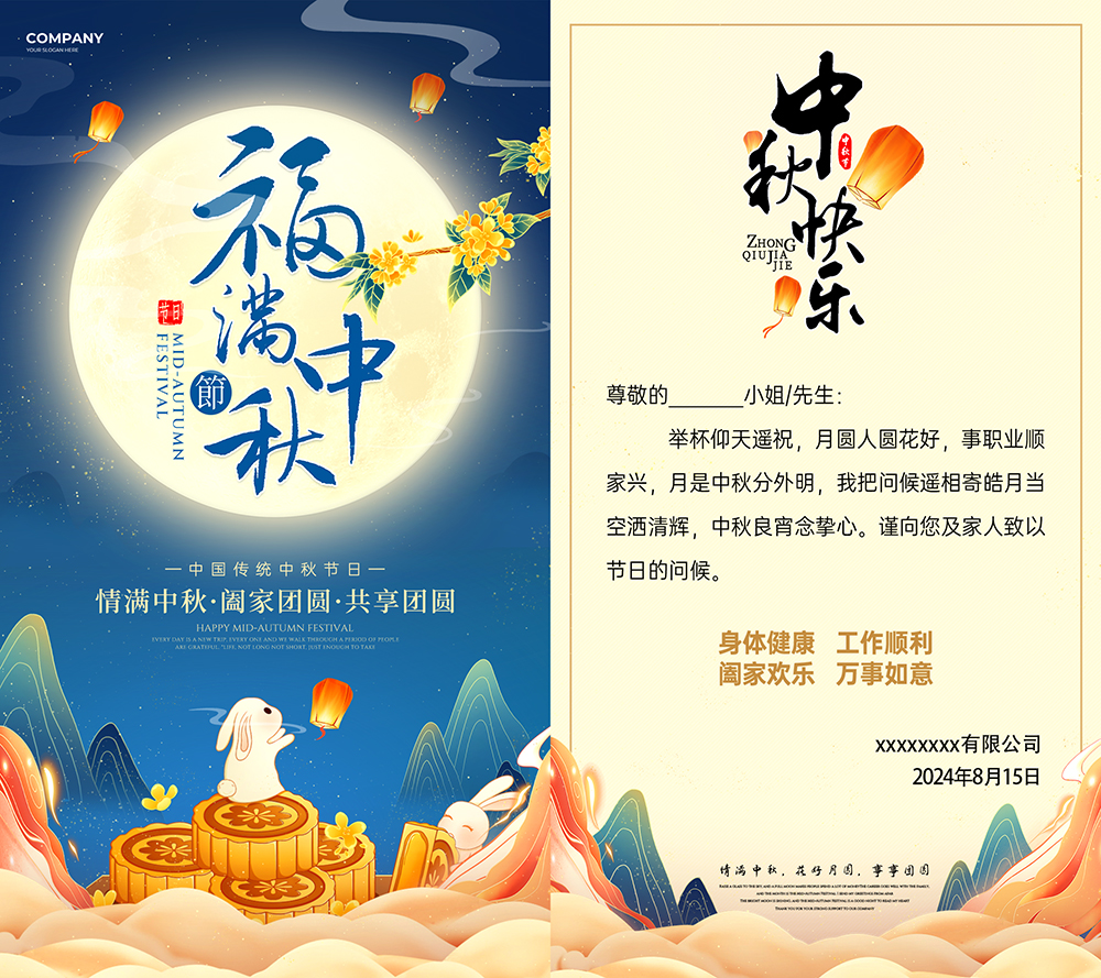 中秋节贺卡插图