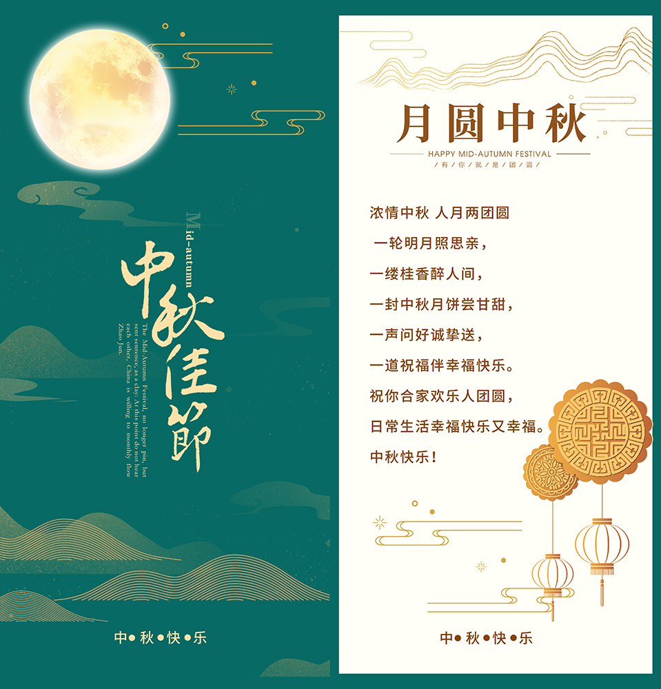 中秋节贺卡插图