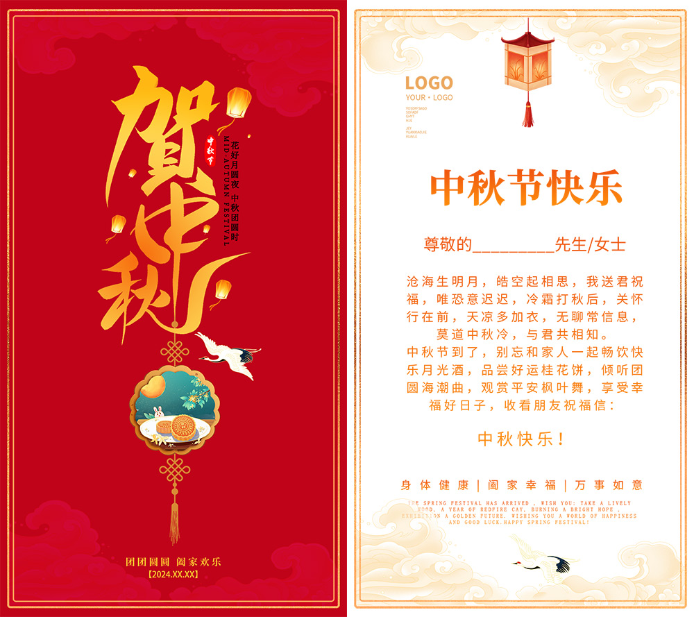 中秋节贺卡插图