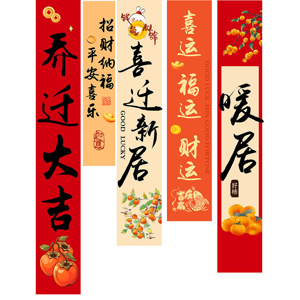 乔迁新居背景条幅插图