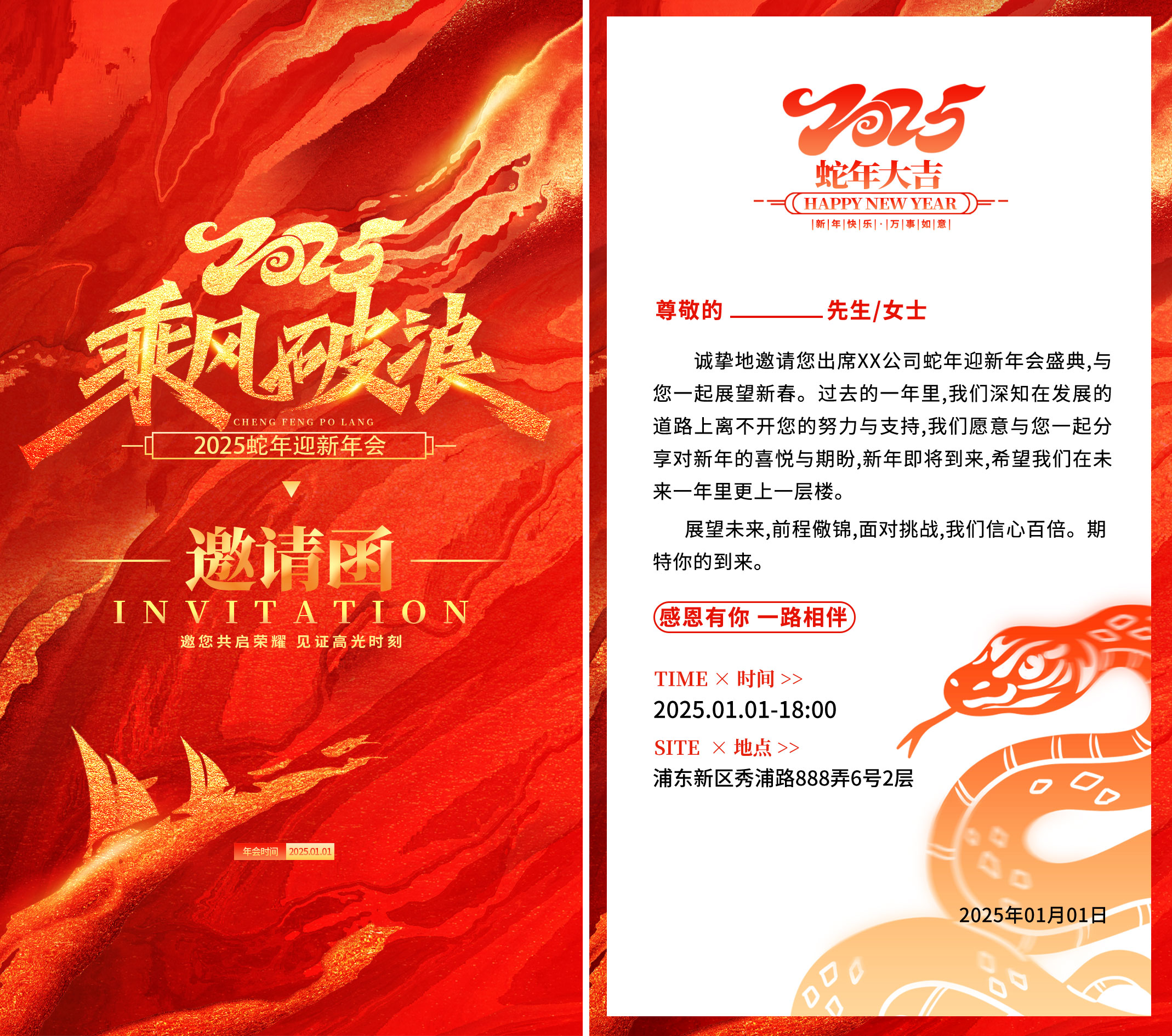 2025蛇年邀请函插图