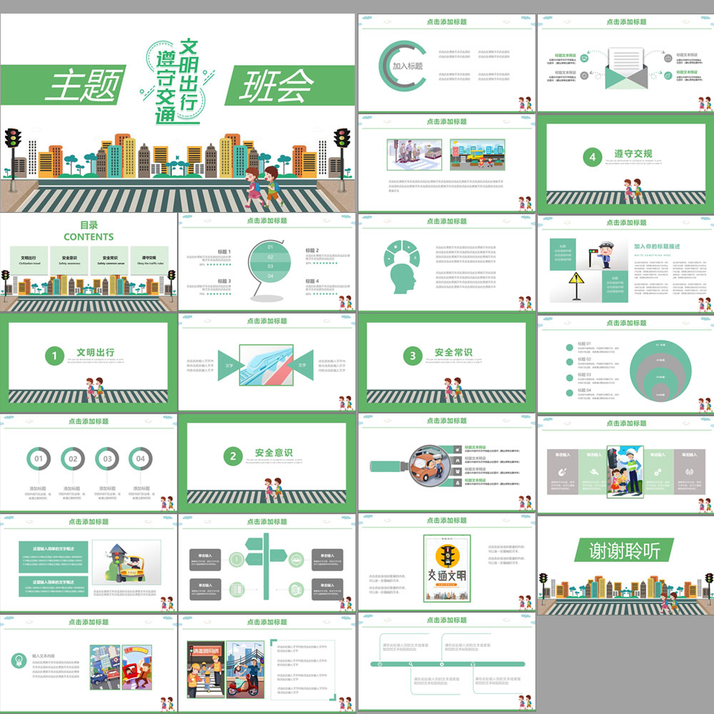交通安全主题班会PPT插图