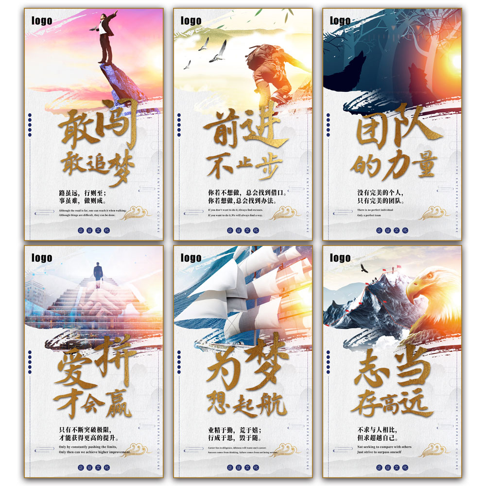 励志企业文化展板插图