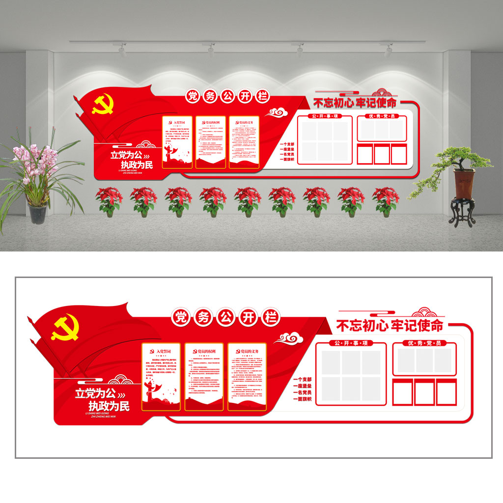 党务公开栏插图