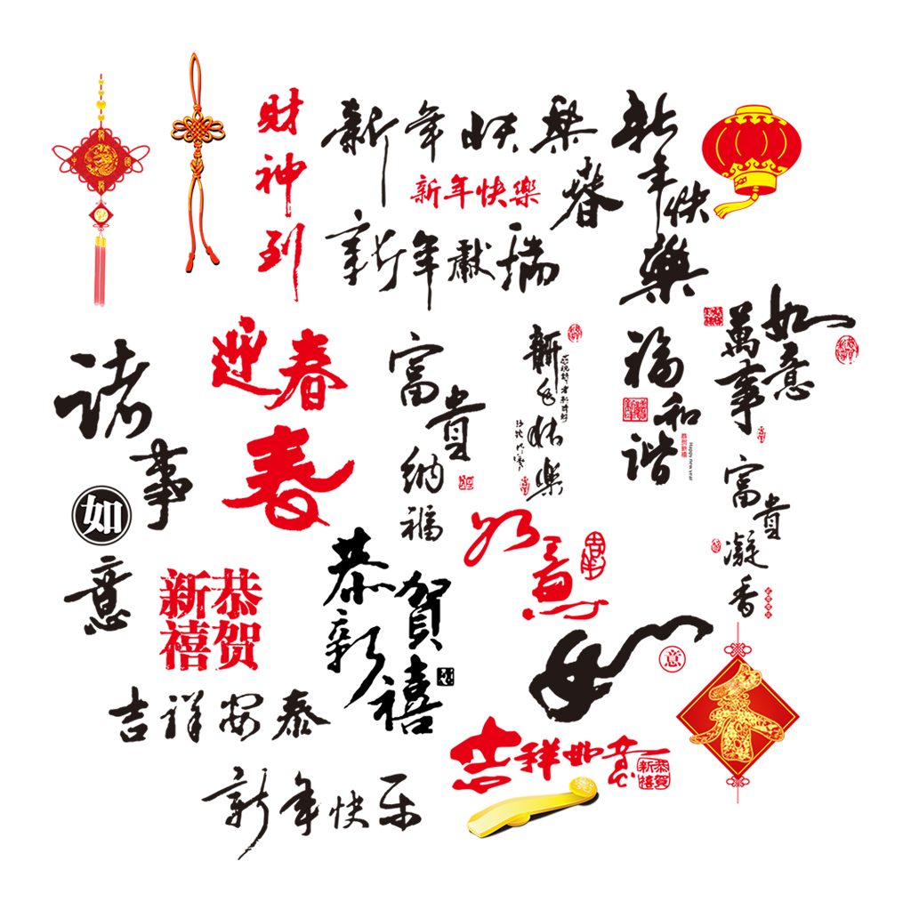 吉祥如意新年字体CDR素材插图
