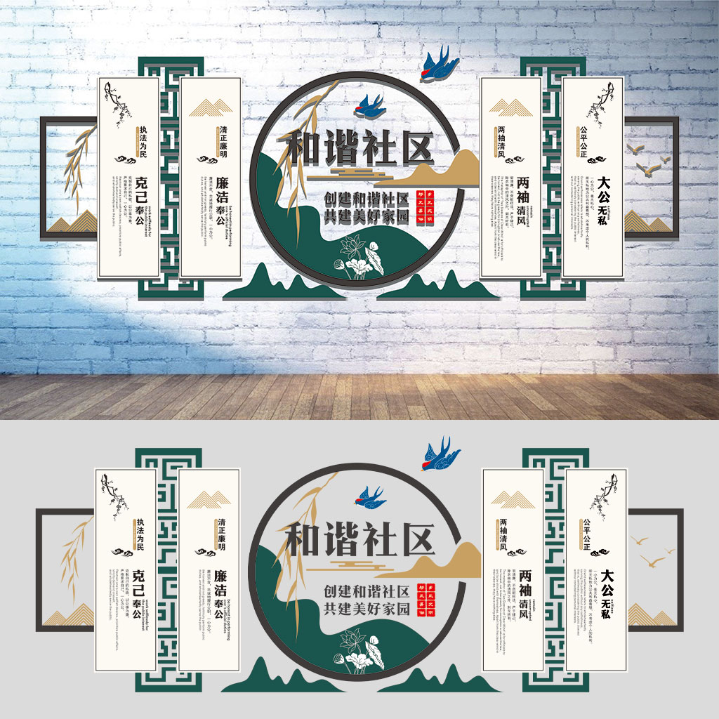 创建和谐社区文化墙插图