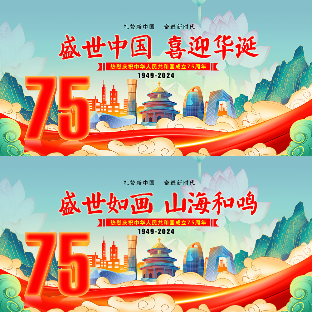 盛世中国展板插图