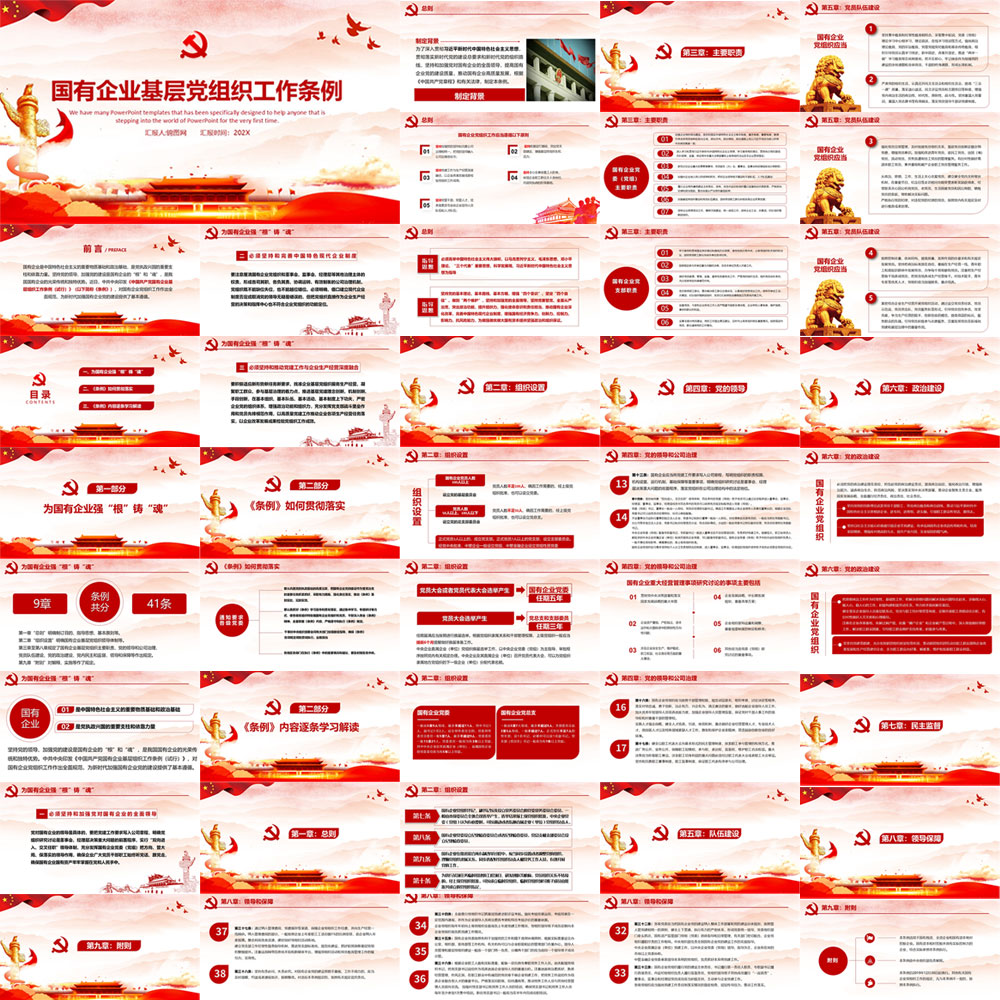 企业基层组织工作条例PPT模板插图