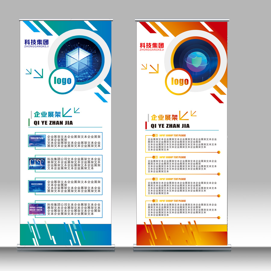 企业宣传易拉宝展架插图