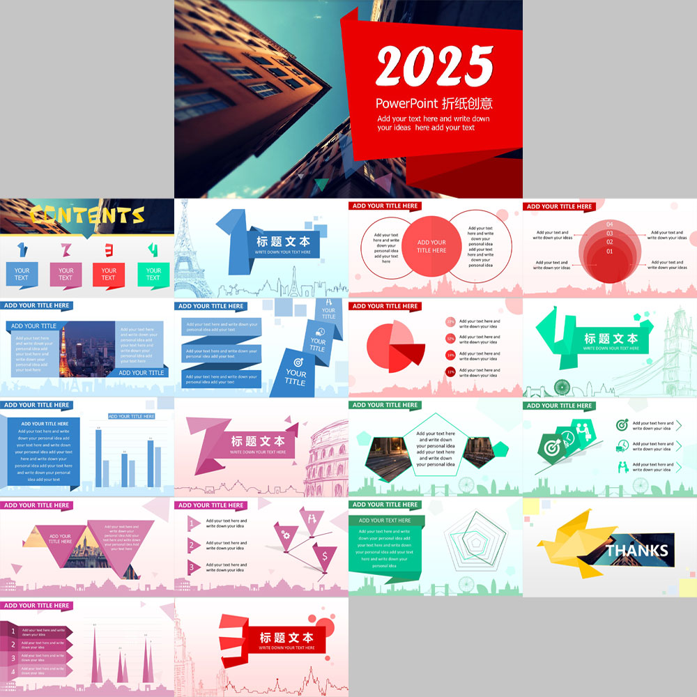 华丽创意折纸风PPT模板插图