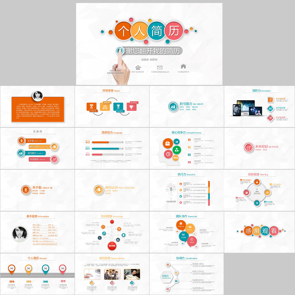精美彩色个人简历PPT模板插图
