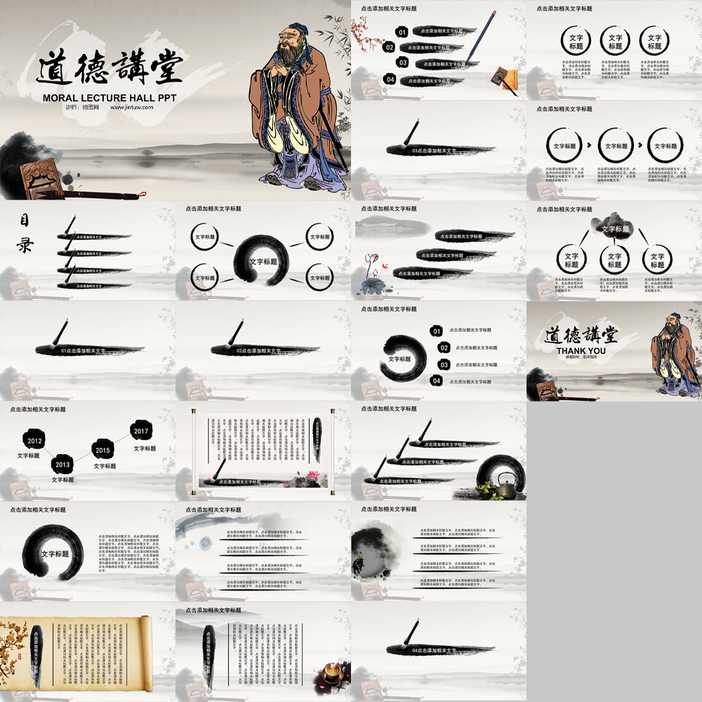 传统文化道德讲堂PPT模板插图