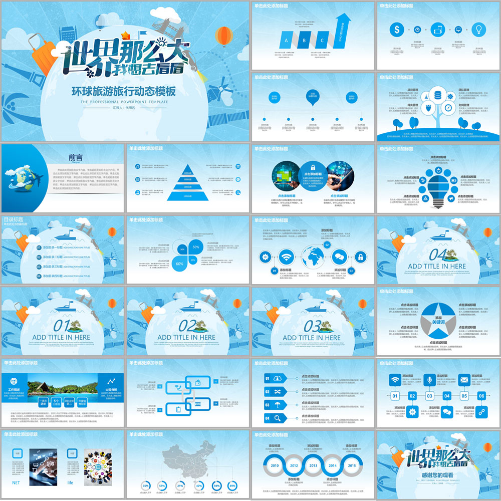 旅游旅行PPT模板插图