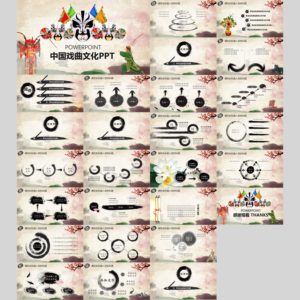 脸谱京剧戏曲文化PPT模板插图