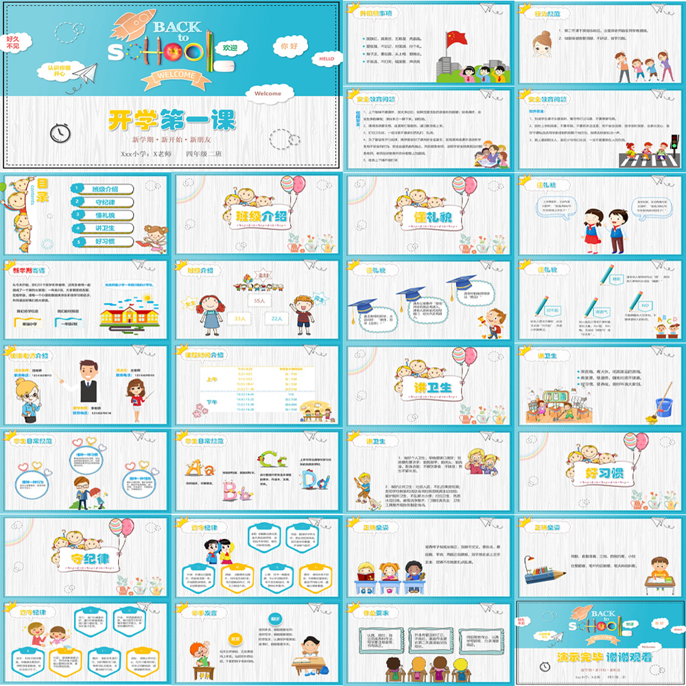 卡通开学第一课返校PPT模板插图